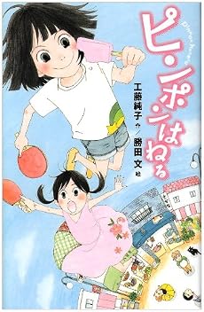 ピンポンはねる (TEENS’ENTERTAINMENT 3)