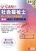 2013年版U-CANの社会福祉士 解いて覚えて実践演習! 厳選過去&予想問題集 (U-CANの資格試験シリーズ) 4426603463 JPEG画像(小)