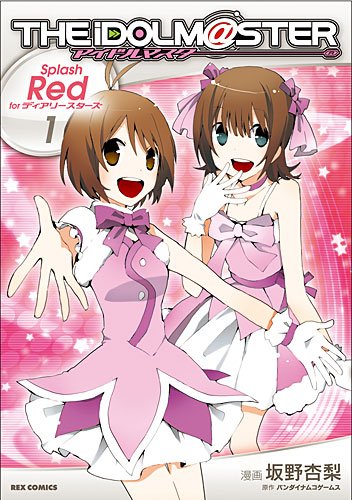 アイドルマスターSplash Red forディアリースター (1) (IDコミックス REXコミックス)