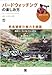 鳥くん: バードウォッチングの楽しみ方(趣味の教科書)