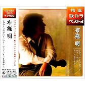 シクラメンのかほり/マイウェイ/そっとおやすみ
