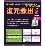 復元救出マスター 2 PRO Windows Vista対応版 5Pack