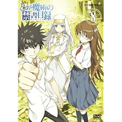 とある魔術の禁書目録 第8巻(初回限定版) [DVD]