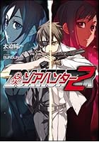 ゾアハンター 2