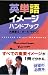 英単語イメージハンドブック 別画像