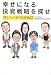 幸せになる投資戦略を探せ ―僕たちの10年後物語 (講談社BIZ)