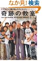 ��Ղ̋��� �G�`�搶�Ɓw��̍��x�̎q�ǂ�����
