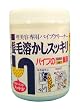 理容院が使うパイプクリーナー 髪の毛溶かしスッキリ (パイプの詰まり、排水溝の汚れ・臭い除去)