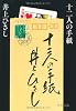 十二人の手紙 (中公文庫)