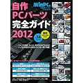 ����PC�p�[�c���S�K�C�h2012 (���oBP�p�\�R���x�X�g���b�N)