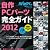 自作PCパーツ完全ガイド2012