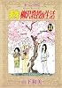 天才 柳沢教授の生活(34) (天才柳沢教授の生活 (34))