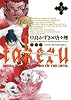 TAKERU~SUSANOH~魔性の剣より~(3) (ブレイドコミックス)