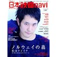 日本映画ｎａｖｉ ｖｏｌ．２５（２０１０） 松山ケンイチ／草【ナギ】剛／堺雅人／成宮寛貴／上地雄輔／山田孝之／吉川晃司／役所広司／及川光博／水谷豊<br>産経新聞出版<br>980円<br>ISBN:9784819150217