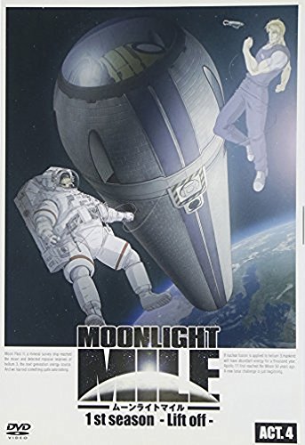 MOONLIGHT MILE 1stシーズン -Lift off- ACT.4 井上和彦 平田広明 田中理恵 田中敦子 杉本功 竹上貴雄 太田垣康男 遠藤明範
