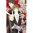 夜逃げマニュアル<br>如月 静著 石原 理イラスト <br>大洋図書<br>903円<br>ISBN:9784813012207