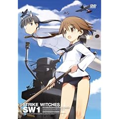 ストライクウィッチーズ 限定版 第1巻 [DVD]