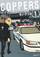 COPPERS 1 (1) (モーニングKC)