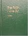 The Faith I Live By - Ellen G. White