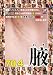 腋 しのだ [DVD]