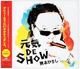 元気 DE SHOW(初回限定盤) 元気 DE SHOW(初回限定盤)