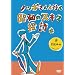 �m�b�|����ƍs�����a�̃X�L�}�T�K ���̋@��[DVD]
