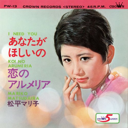 松平マリ子60’sコレクション~クラウンレコード編~