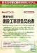 ネット 702/簡単作成! 建設工事請負契約書 ネット 702/簡単作成! 建設工事請負契約書