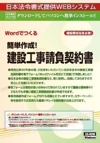 ネット 702/簡単作成! 建設工事請負契約書のJPEG画像
