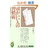 ���������l�̏K���p�\���̍s���E�v�l�p�^�[����m��΁A���Ȃ��͕ς��! (KAWADE���V��)