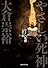 やさしい死神 (創元推理文庫)