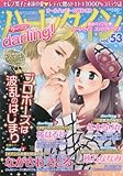 ハーレクインdarling!  Vol.53 (ハーレクインオリジナル増刊)