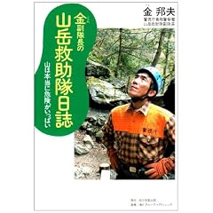 ���������̎R�x�~���������\�R�͖{���Ɋ댯�������ς� (�p��w�|�u�b�N�X)