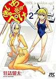 書評 いちきゅーきゅーぺけ 2 by Tetsu Okamoto