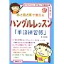 ��ƖڂƎ��Ŋo����n���O�����b�X���u�P����K���v (CD book)
