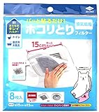 パッと貼るだけ ホコリとりフィルター 換気扇用 15㎝タイプ 8枚入