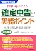 図解とQ&Aによる確定申告の実務ポイント―所得計算と税務証拠資料〈平成19年申告用〉