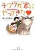 ほしの ゆみ: チワワが家にやってきた―犬初心者の予想外 (ダ・ヴィンチブックス)