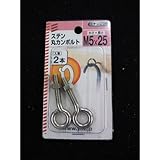 八幡ねじ ステンレス 丸カンボルト M5×25mm