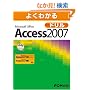 �悭�킩�� Microsoft Office Access 2007 �h����