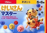くもんのすくすくノート けいさんマスター