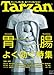 : Tarzan (ターザン) 2013年 9/26号 [雑誌]