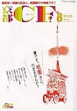 京都 CF (シーエフ) 2007年 08月号 [雑誌]