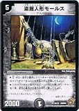 【デュエルマスターズ】《コロコロレジェンド7 ムービーダイナマイト》盗掘人形モールスアンコモン dmc64-034