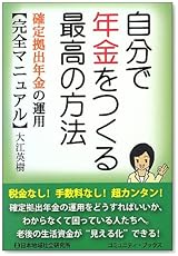 自分で年金をつくる最高の方法 (コミュニティ・ブックス)