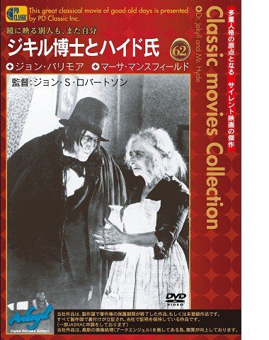 ジキル博士とハイド氏