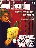 Sound & Recording Magazine (�T�E���h&���R�[�f�B���O �}�K�W��) 2007�N 10���� [�G��]