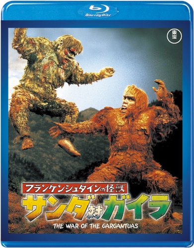 【東宝特撮Blu-rayセレクションフランケンシュタインの怪獣 サンダ対ガイラ