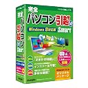 完全パソコン引越10