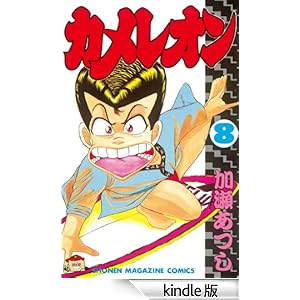 �J�����I���i�W�j �u�k�ЃR�~�b�N�X�\Shonen magazine comics (1731��)